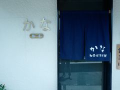 -加奈日本料理