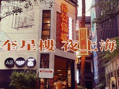 -奎星楼街