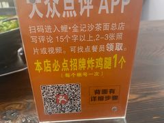 -鲤.金记沙茶面(总店)