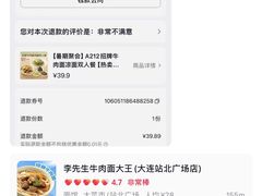 -李先生牛肉面大王(站北广场店)