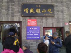 -增盛魁小吃店
