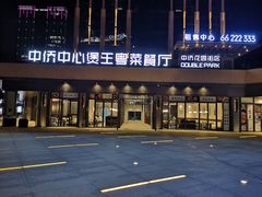 -煲王粤菜餐厅(中侨中心店)