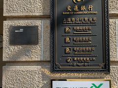 -交通银行(上海市分行营业部)