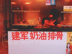 门面-建军奶油排骨