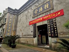 -杭州胡庆余堂第二中医门诊部