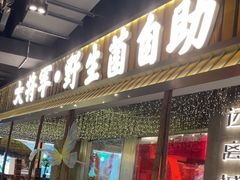 -菌小白火锅(时尚天河店)