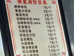 -清泉阁包子铺(中山路店)