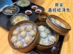 -鑫旺旺汤包(总店)