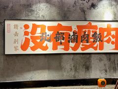 景观位-捡角台湾食堂(宝山店)