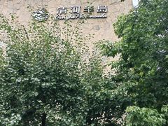 -清河半岛温泉度假酒店