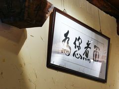 -锅儿挑面馆