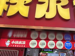 -小秋水饺(大成路总店)