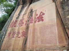 -丹霞山风景名胜区