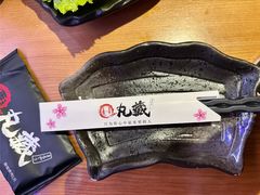 -丸藏和牛烧肉专门店(园区师惠坊店)