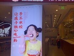 门面-客临百思德·东北特色馆(龙湖时代天街店)