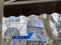 -小桃园·豆浆油条(复兴中路店)
