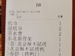 -老郑家东北春饼(茂业天地店)