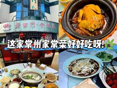 -老西门·常州菜(新区店)