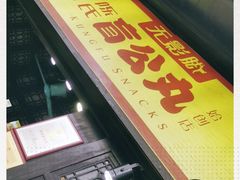 -无影脚佛山陈氏盲公丸始创店(飞鸿街店)