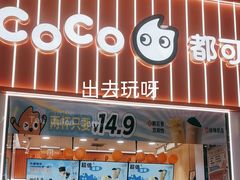 门面-CoCo都可(福州宝龙广场店)