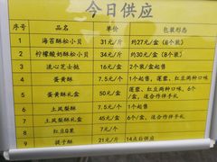 菜单-鲍师傅糕点(海岸城店)