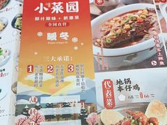-小菜园新徽菜(合肥天鹅湖万达店)