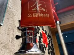 -么肆烤肉·中式自助·烤肉大排档(街道口季佳PAI店)