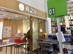 -山姆会员商店(邻瑞广场店)