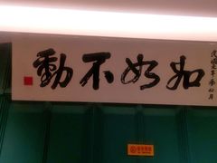 -福照楼汽锅鸡·云南菜(火车站锦江店)