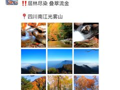 -光雾山旅游景区