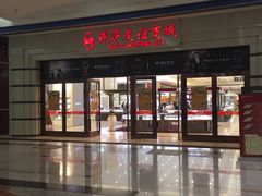 -燕莎友谊商城(金源店)