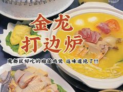 -金龙·打边炉(武进路店)