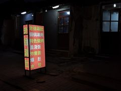 门面-老徐烧烤涮肚(交道口店)