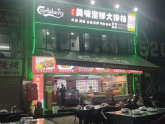 -美味海鲜大排档(明发美食地标店)