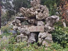 -太子山公园(园东路)