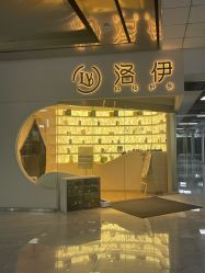 -洛伊科技抗衰护肤中心