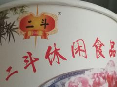 -二斗栗子(黄河道店)