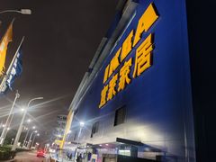 -宜家家居(宝山商场店)