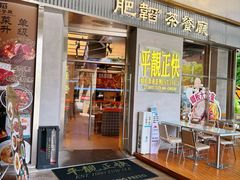 -肥韬茶餐厅(海上世界店)