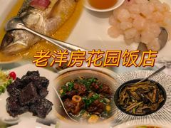 -老洋房花园饭店(绍兴路店)