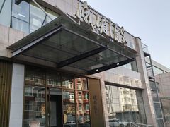 -峨嵋酒家(牡丹园店)