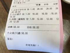 账单-沙河粉村·国家非遗传承(云台店)