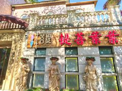 -叶叶菩提·晋福宫