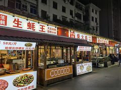 门面-虾恋蛤蟆功