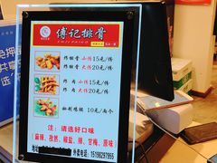 -傅强排骨(成都总店)