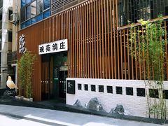 -琬苑鸽庄·川粤融合菜(解放碑总店)