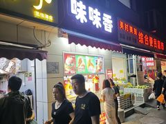 -味味香(团结湖店)