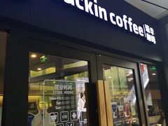 门面-瑞幸咖啡(水平方店)