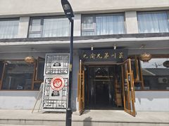-巴渝兄弟川菜(宽街店)