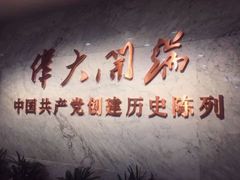 -中共一大纪念馆